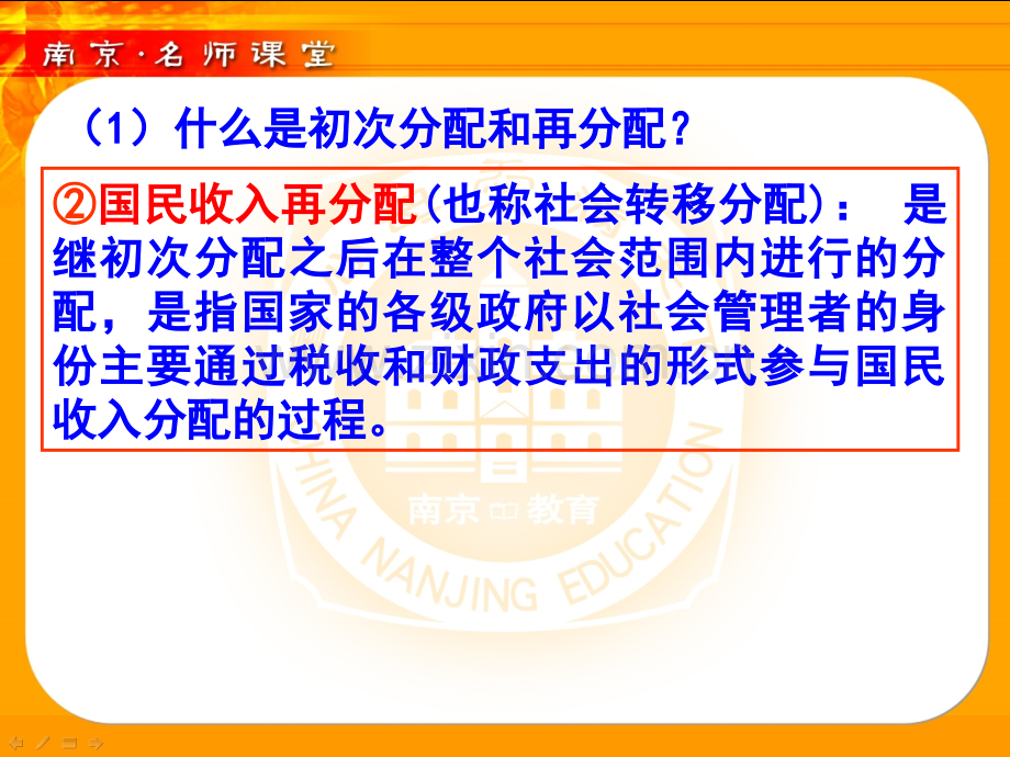 问题如何区分和识别初次分配和再分配.ppt_第3页