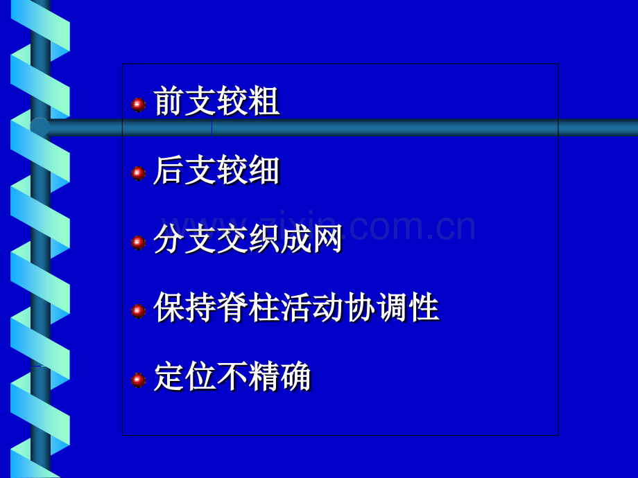 PPT医学课件脊神经后支痛的射频治疗讲义.ppt_第3页