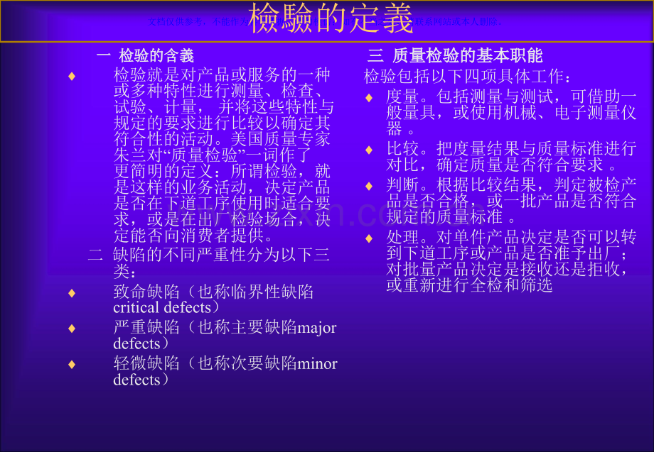 IQC培训教材课件.ppt_第1页