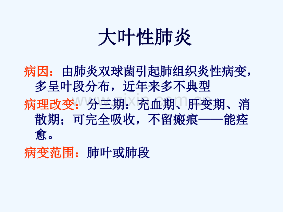 肺常见病及X线表现.ppt_第2页