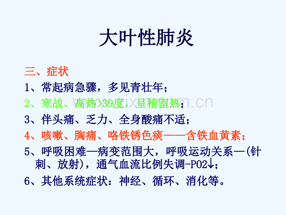 肺常见病及X线表现.ppt_第3页