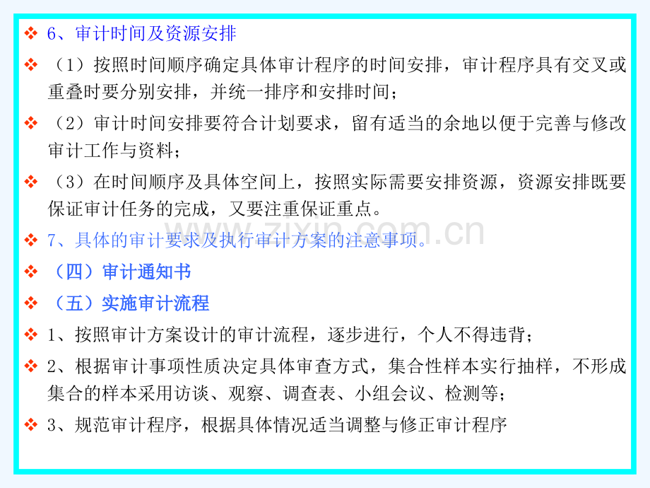 审计程序以及产供销过程管理审计.pptx_第3页