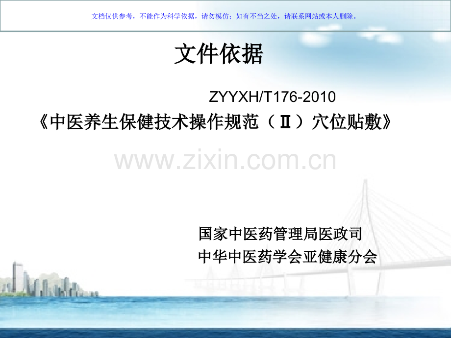 中医药适宜技术课件.ppt_第1页