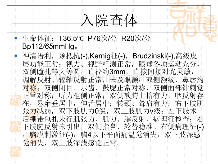 PPT医学课件脊髓损伤的护理查房讲义.ppt_第3页