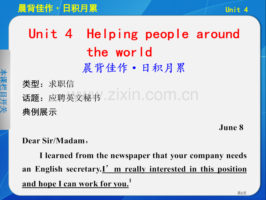 牛津高中英语模块六Unit省公共课一等奖全国赛课获奖课件.pptx_第1页