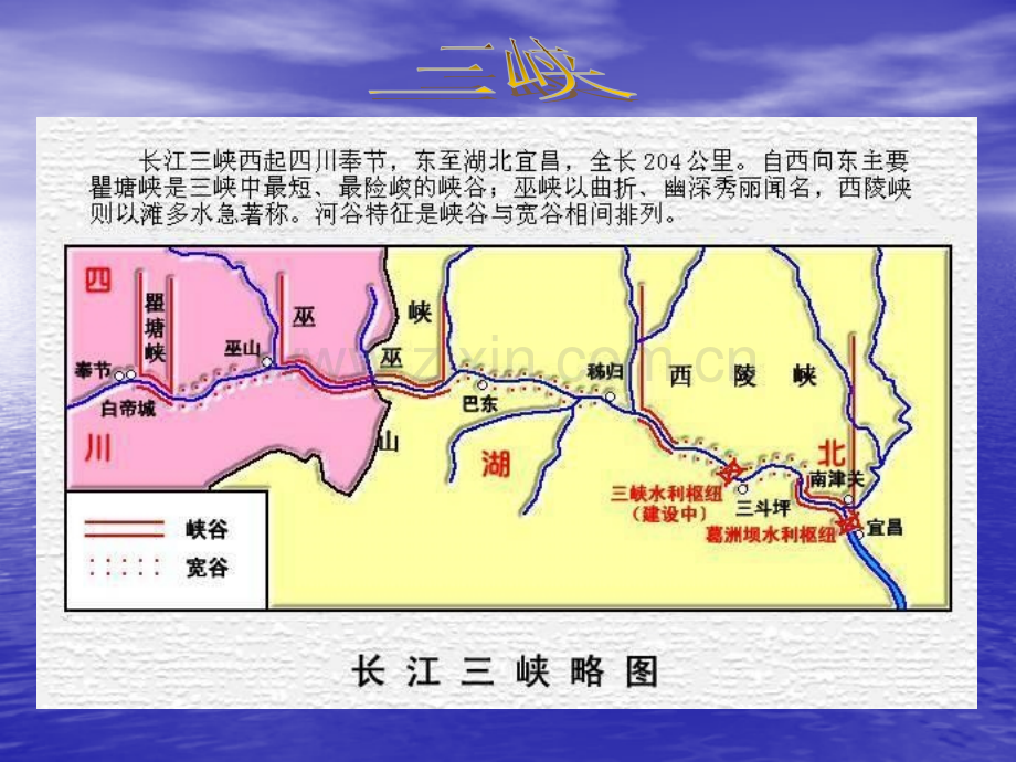 三峡郦道元专题培训课件.ppt_第2页