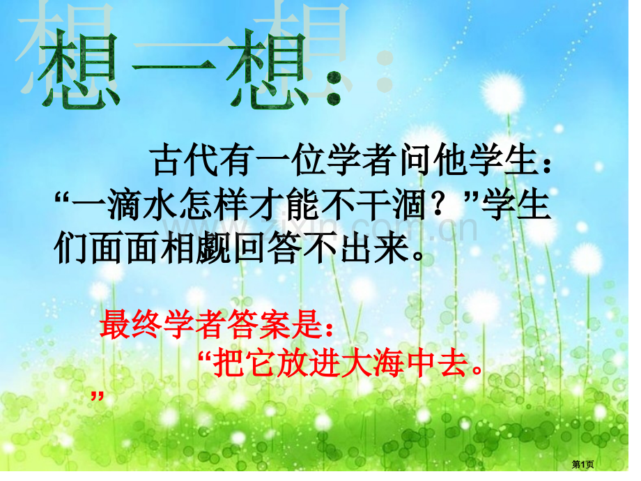 培养学生集体荣誉感主题班会省公共课一等奖全国赛课获奖课件.pptx_第1页