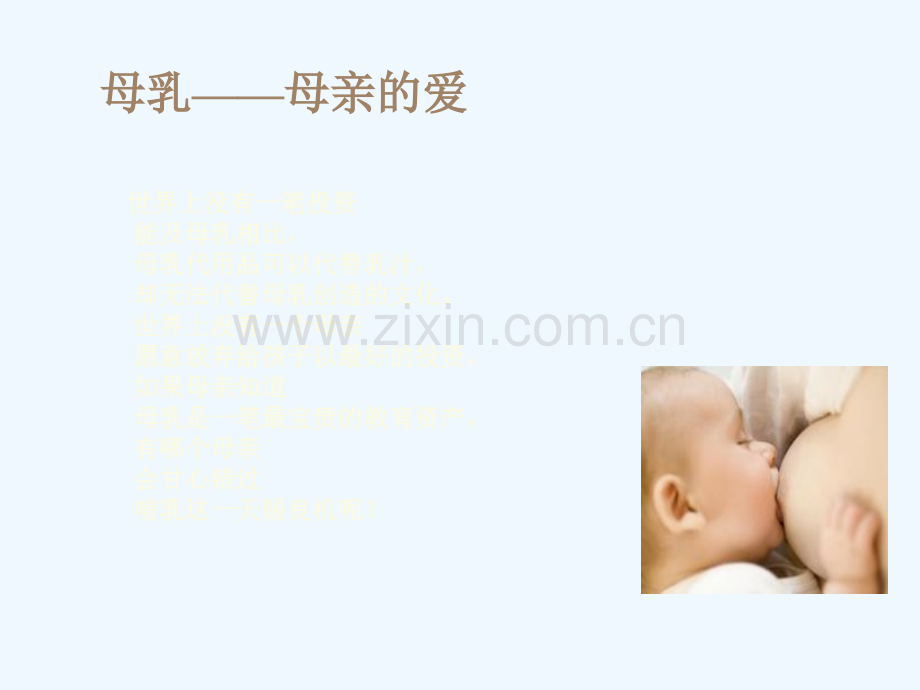 母乳喂养核心问题.ppt_第2页