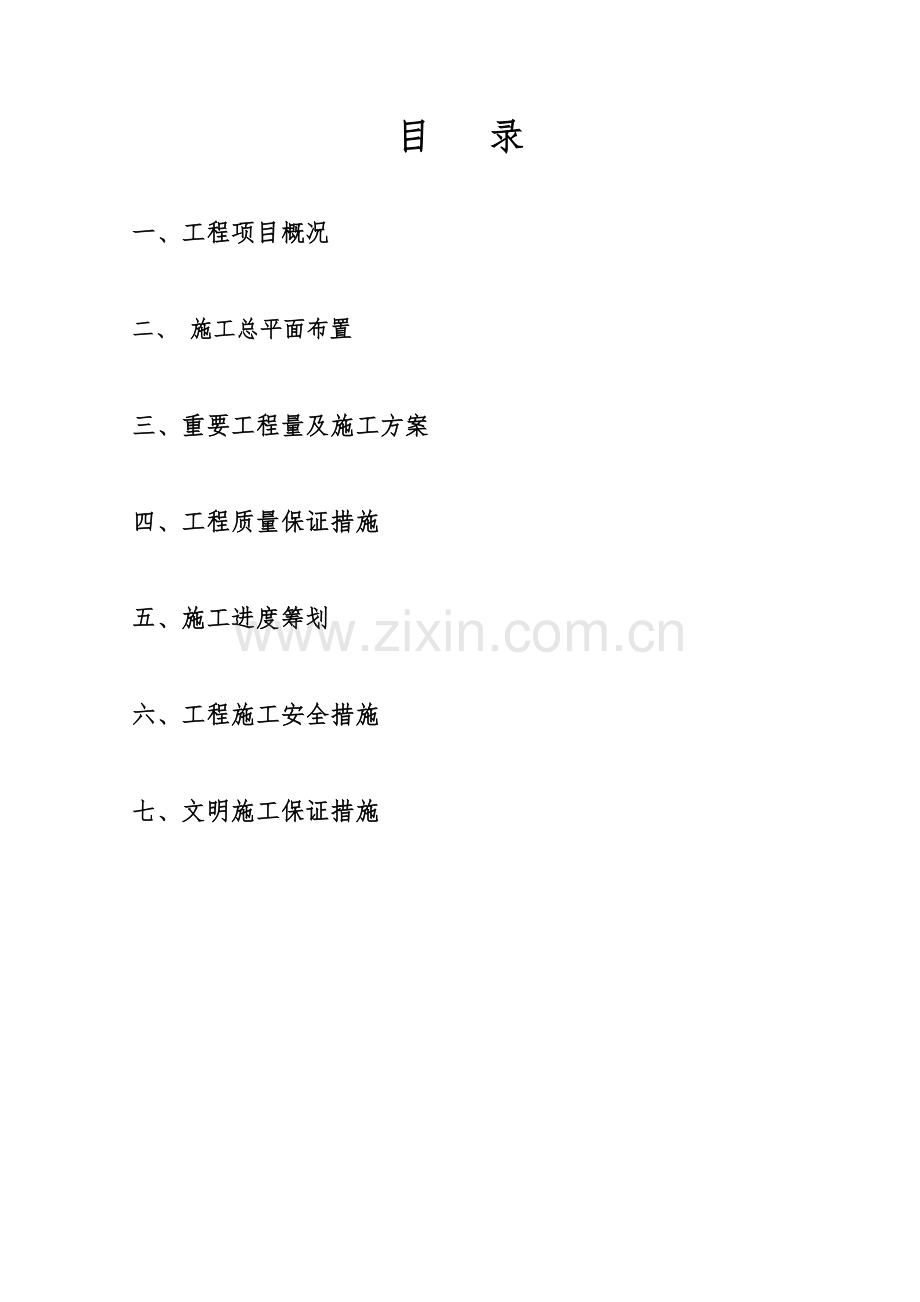 挡车柱综合施工组织设计.docx_第2页