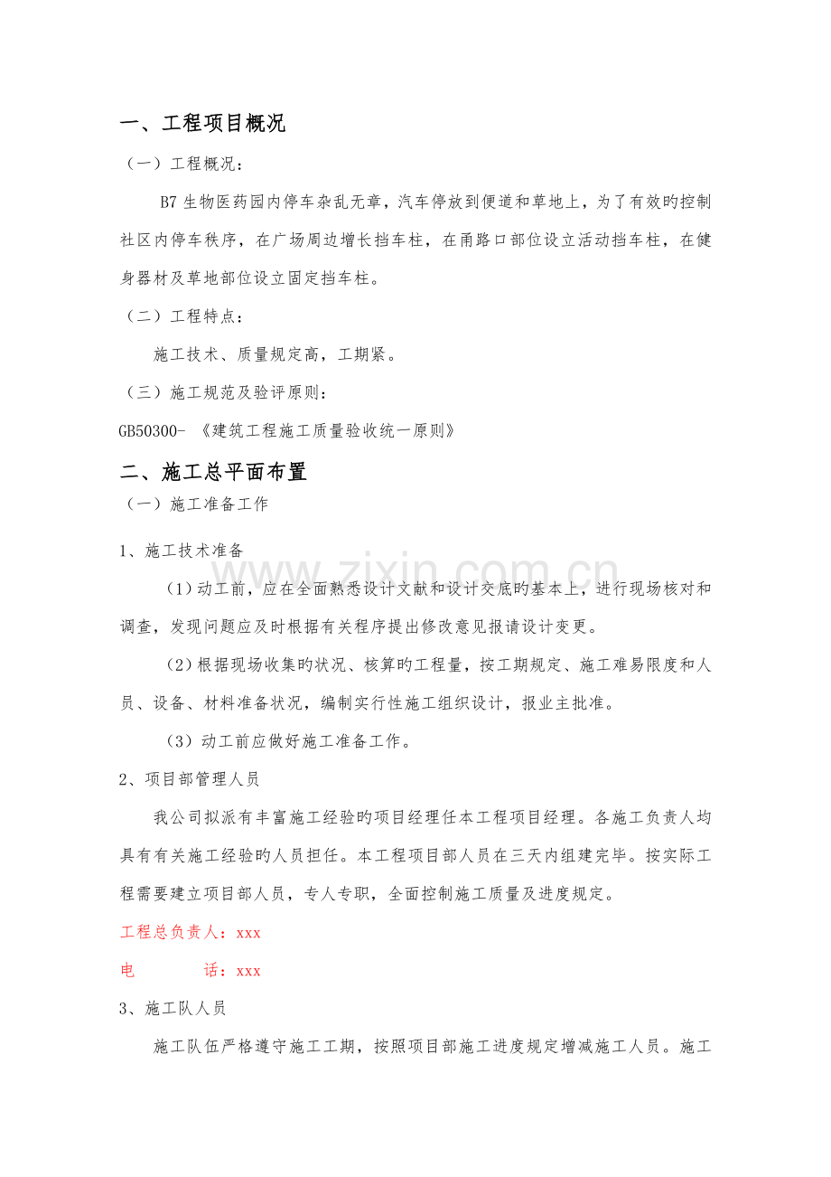 挡车柱综合施工组织设计.docx_第3页