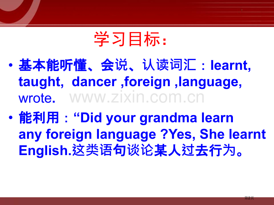 She-learnt-English省公开课一等奖新名师优质课比赛一等奖课件.pptx_第2页