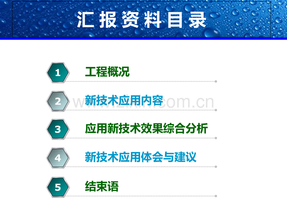 浙江办公楼新技术应用示范工程验收汇报资料.ppt_第2页