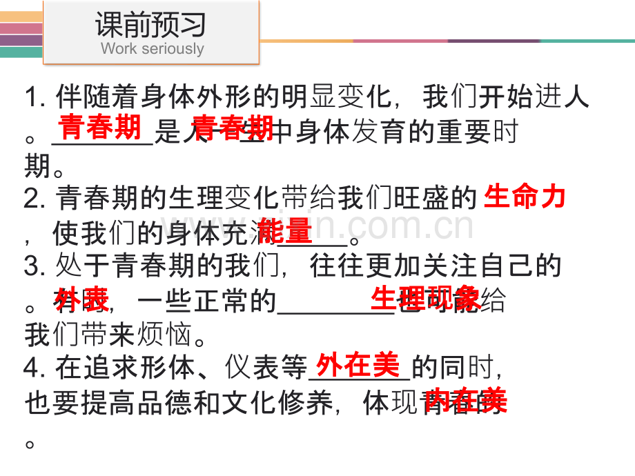 第一课练习题悄悄变化的我.ppt_第2页