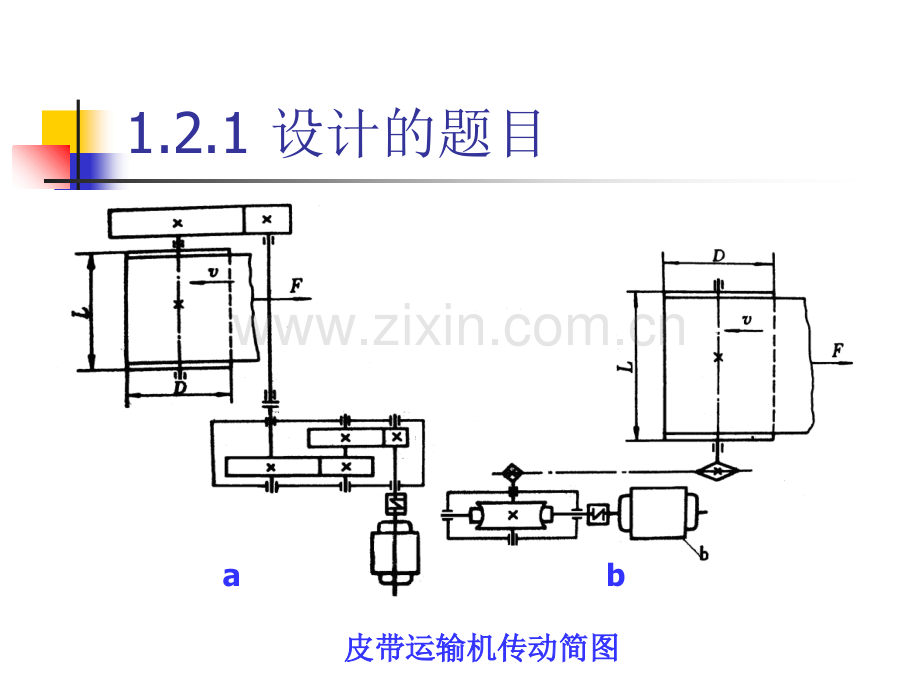 机械设计课程设计-第1次布置.ppt_第3页