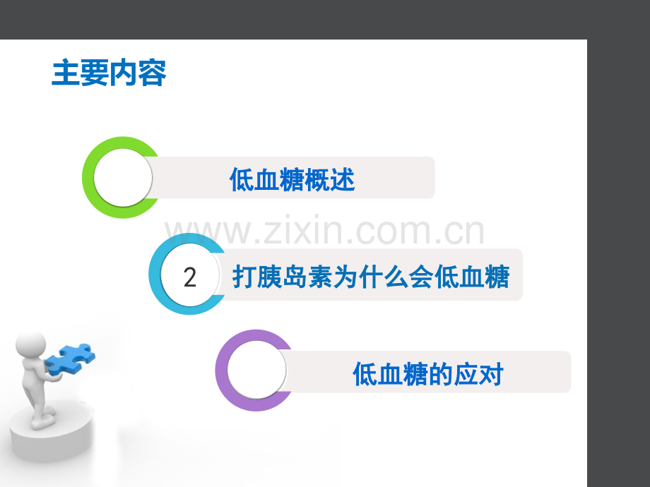 低血糖胰岛素课件.ppt_第3页