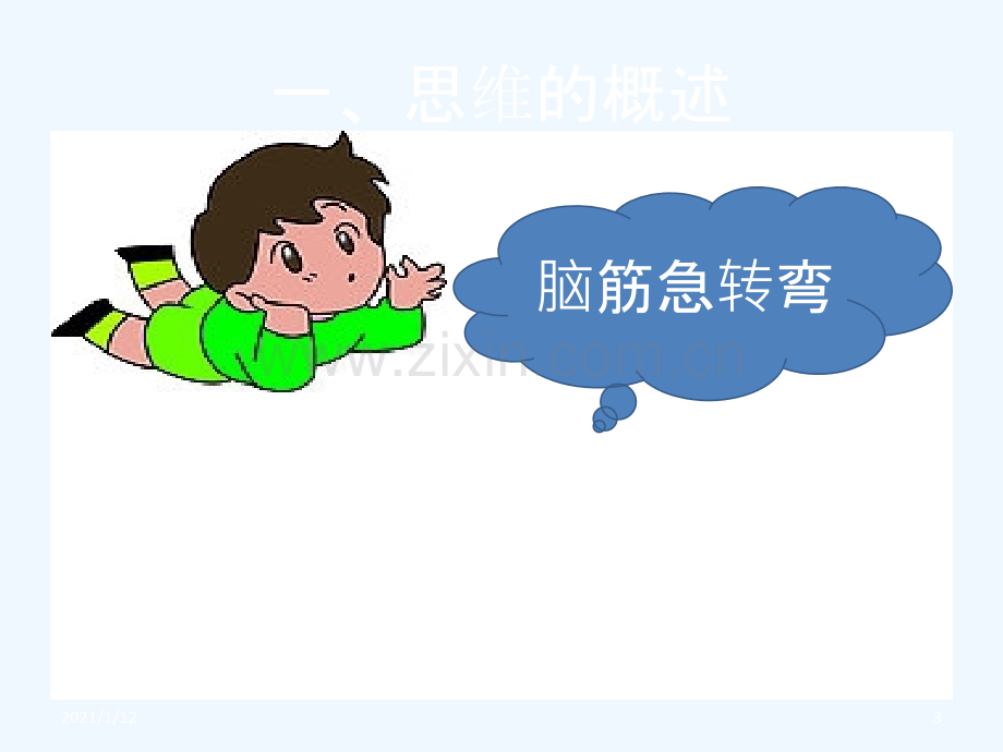 学前儿童思维的发展.ppt_第3页