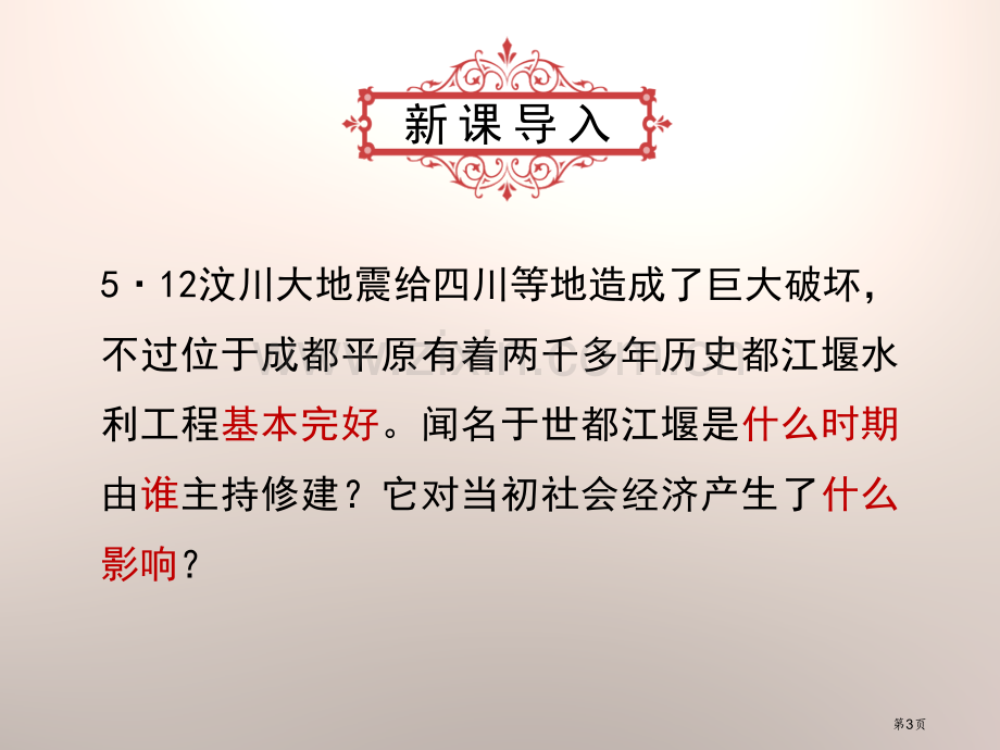 社会经济的变动春秋战国时期的社会变革课件省公开课一等奖新名师优质课比赛一等奖课件.pptx_第3页