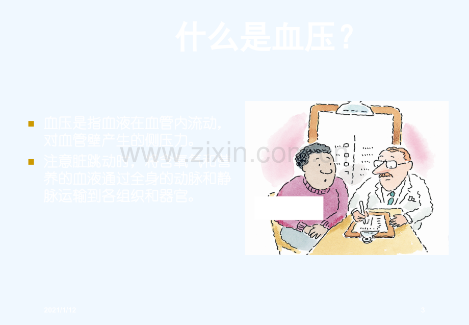 高血压社区.ppt_第3页