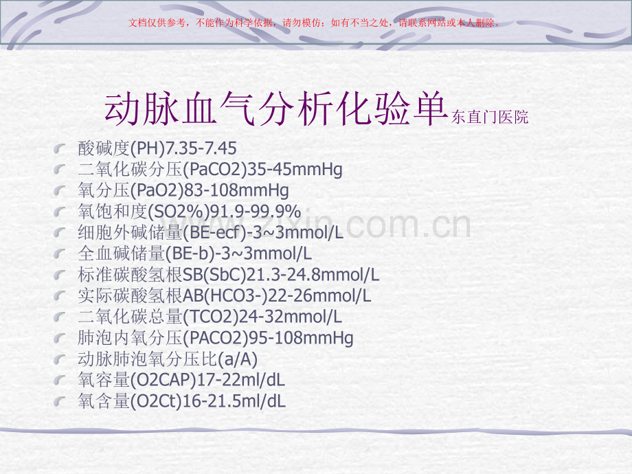 动脉血气分析课件.ppt_第2页