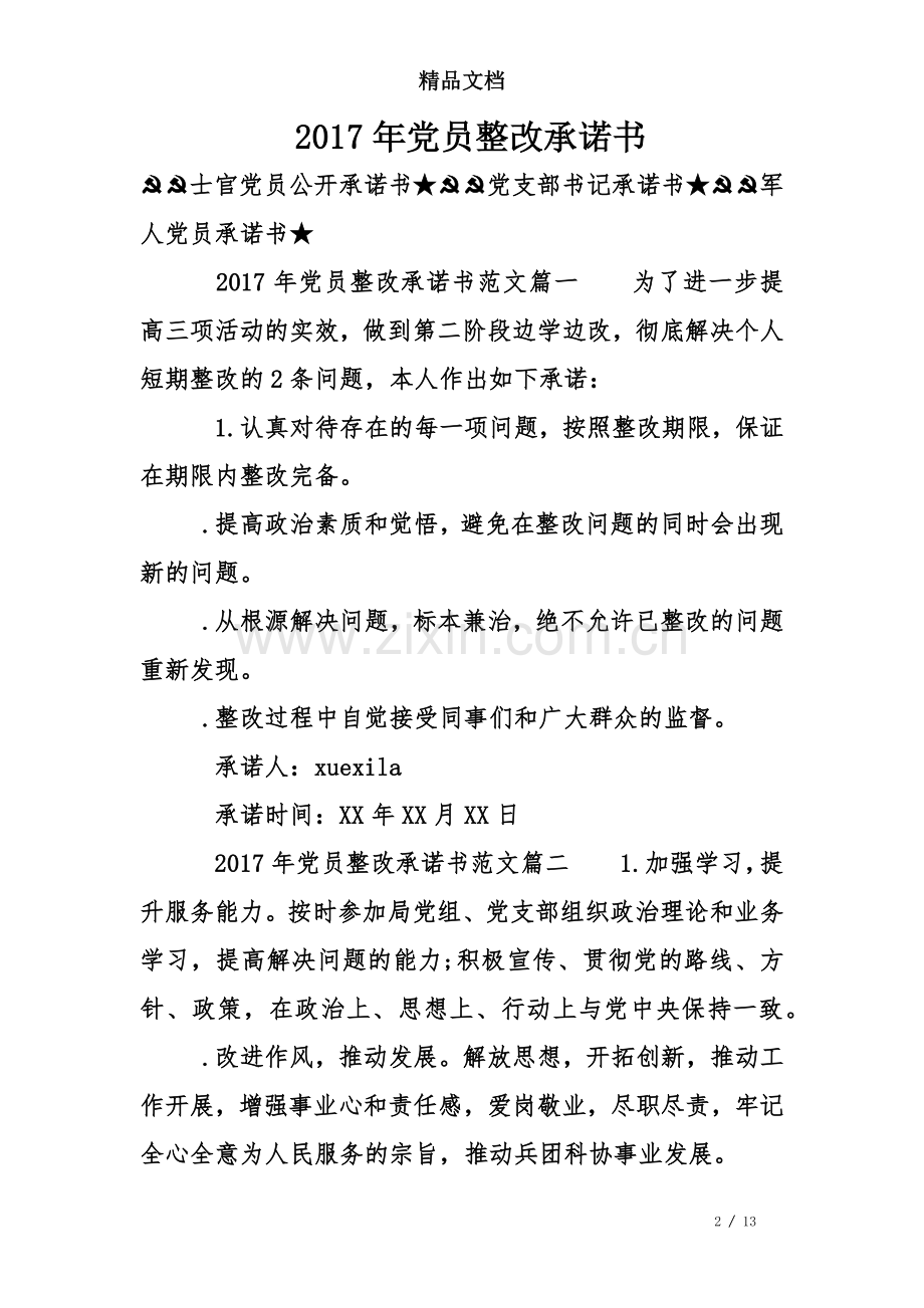 党员整改承诺书.doc_第2页