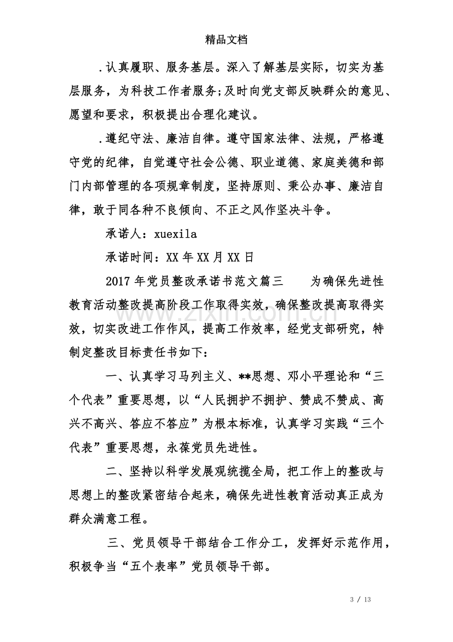 党员整改承诺书.doc_第3页