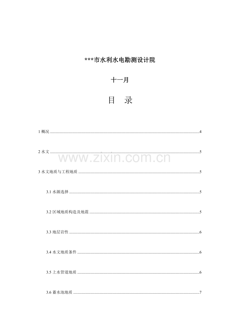 果园节水灌溉关键工程可行性专题研究报告.docx_第2页