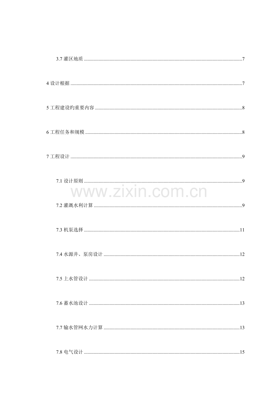 果园节水灌溉关键工程可行性专题研究报告.docx_第3页