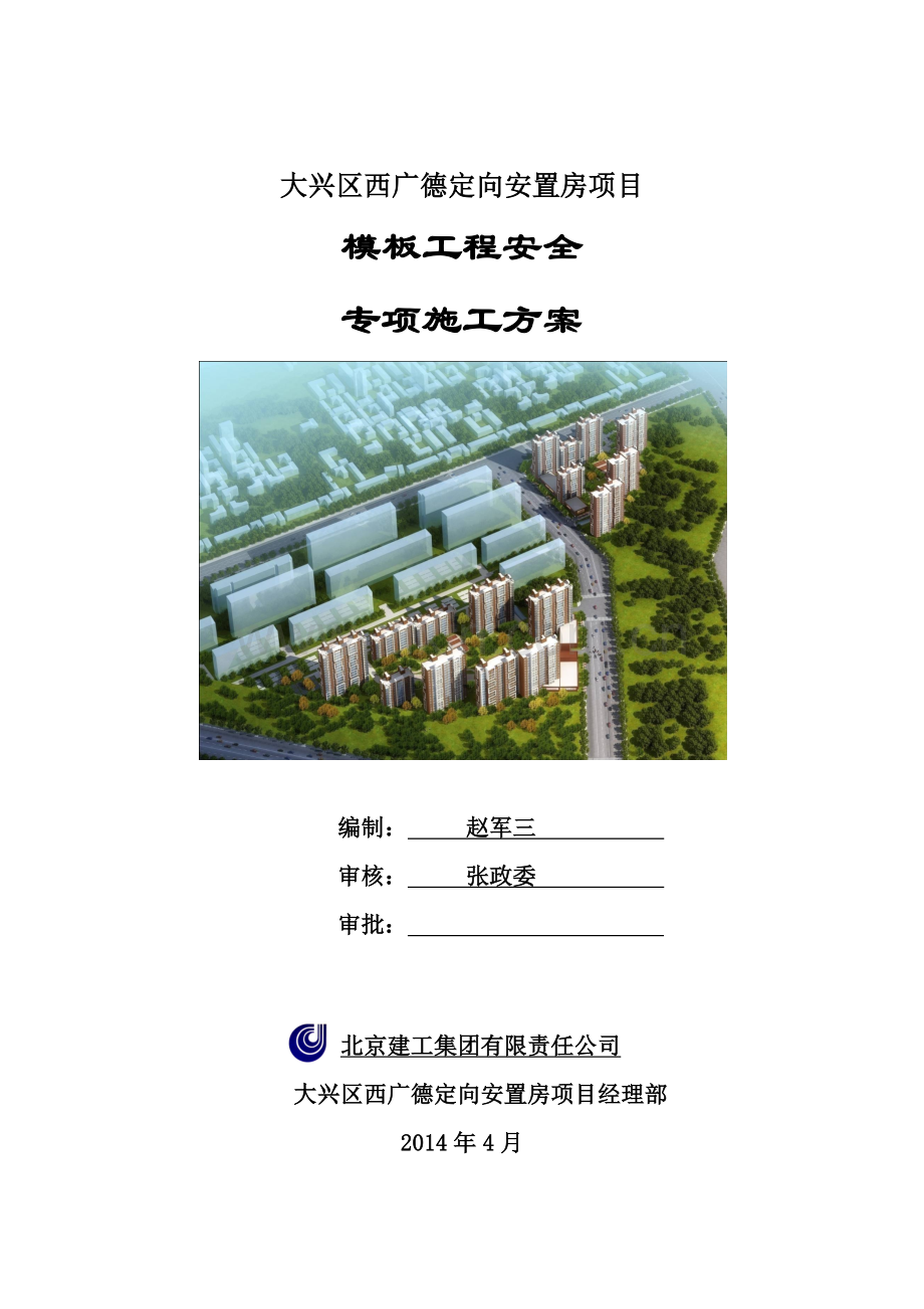 专家论证高大模板支撑架安全专项施工方案.docx_第2页