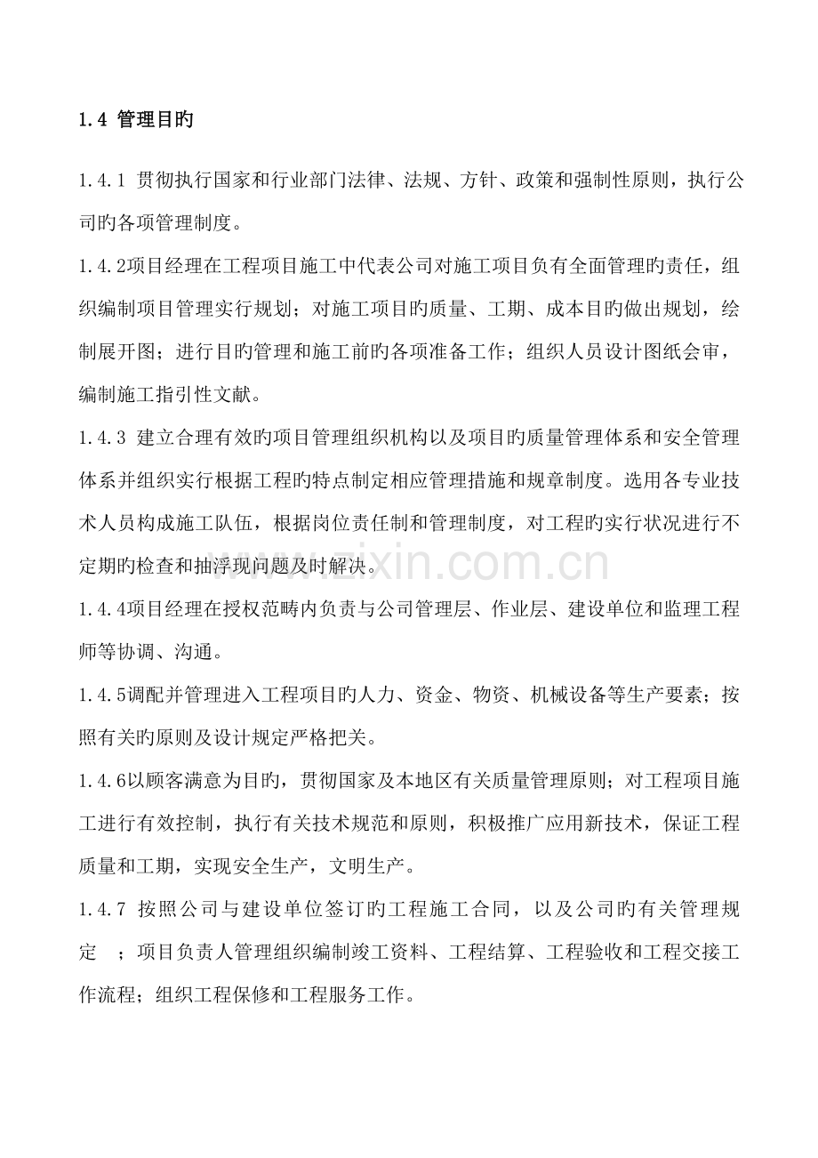 电信管道综合施工组织专题方案.docx_第2页