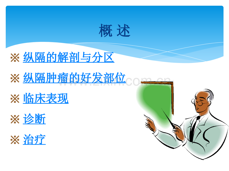 讲稿纵隔肿瘤护理常规.ppt_第2页