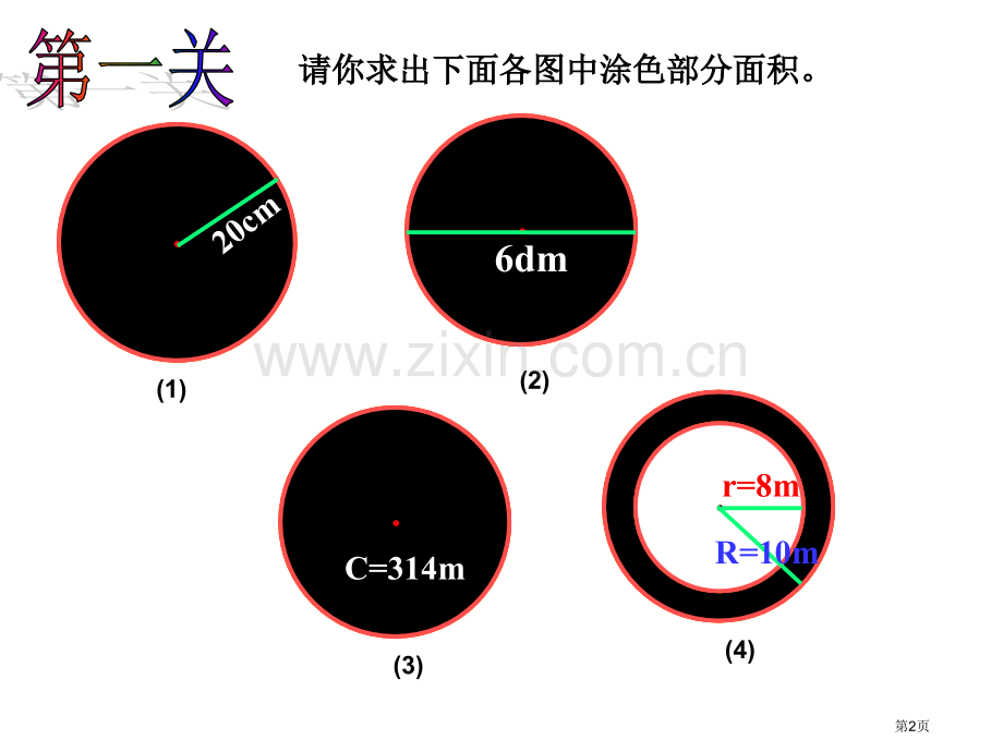 外圆内方面积练习市公开课一等奖百校联赛获奖课件.pptx_第2页