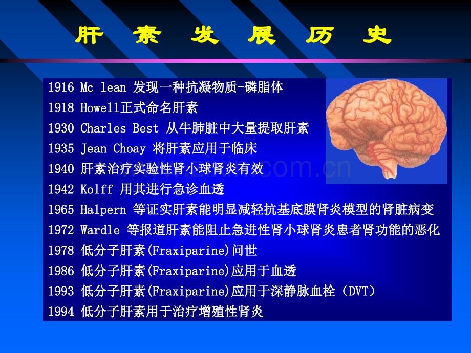 低分子肝素在肾脏疾病中应用.ppt_第2页