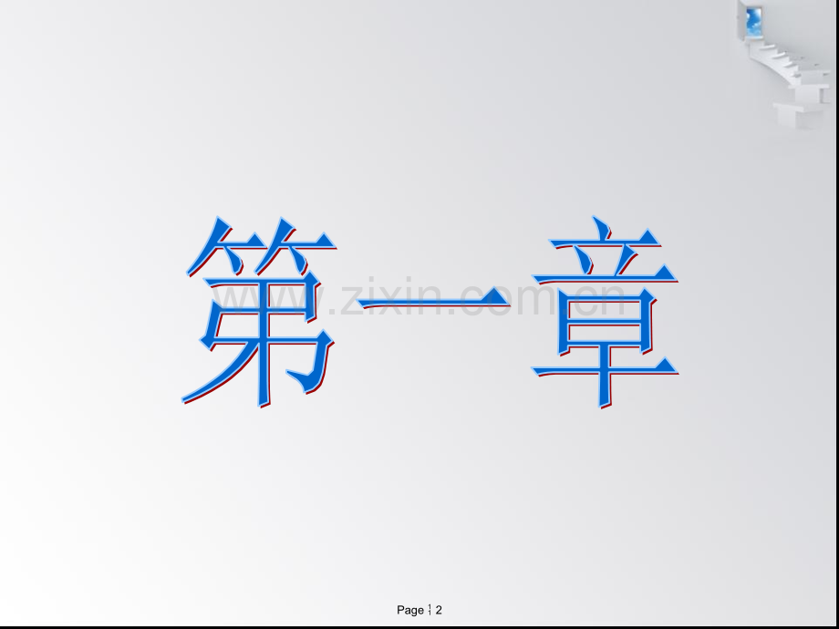 中医药学概论讲义.ppt_第2页