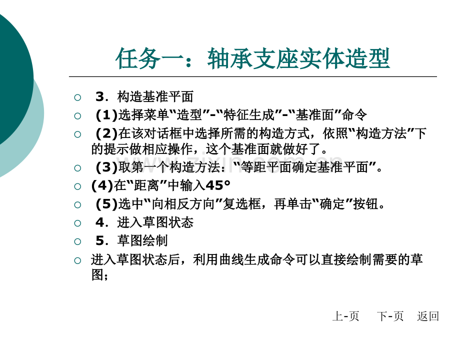 制造工程师实例教程三.ppt_第3页