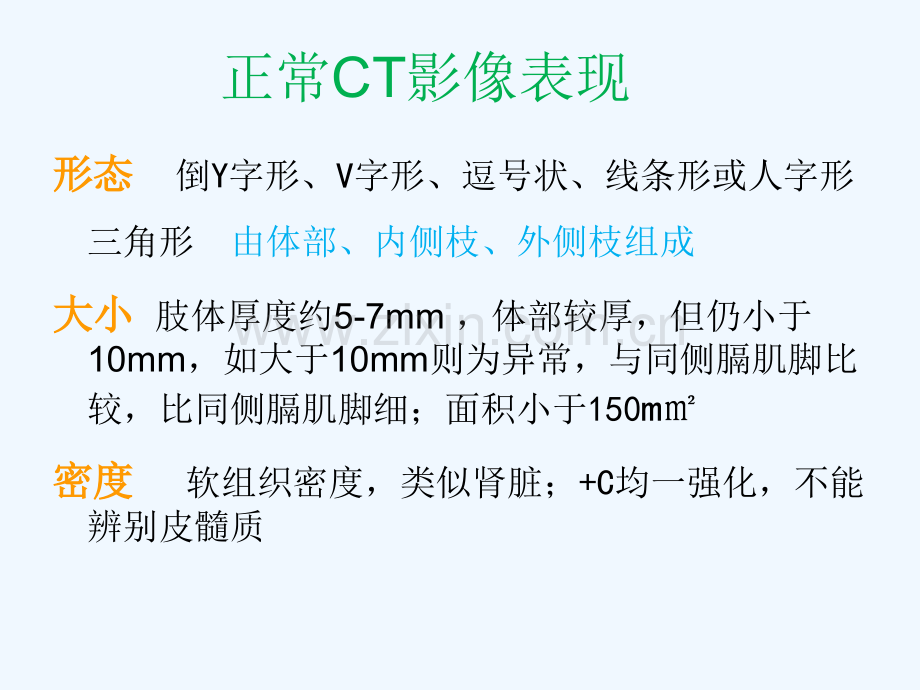 肾上腺结核及其它肿瘤鉴别CT诊断.ppt_第3页