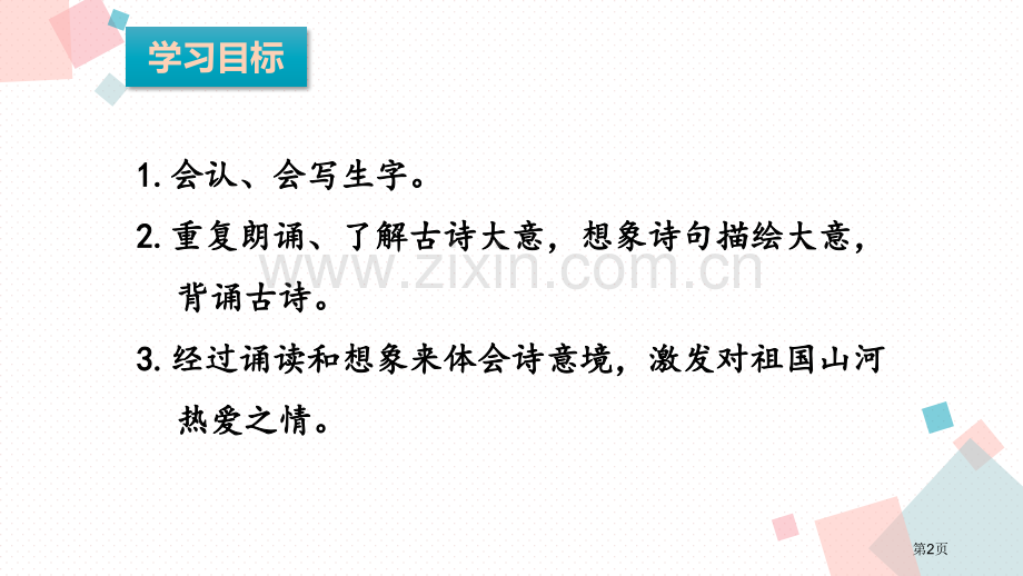 饮湖上初晴后雨优秀课件省公开课一等奖新名师优质课比赛一等奖课件.pptx_第2页