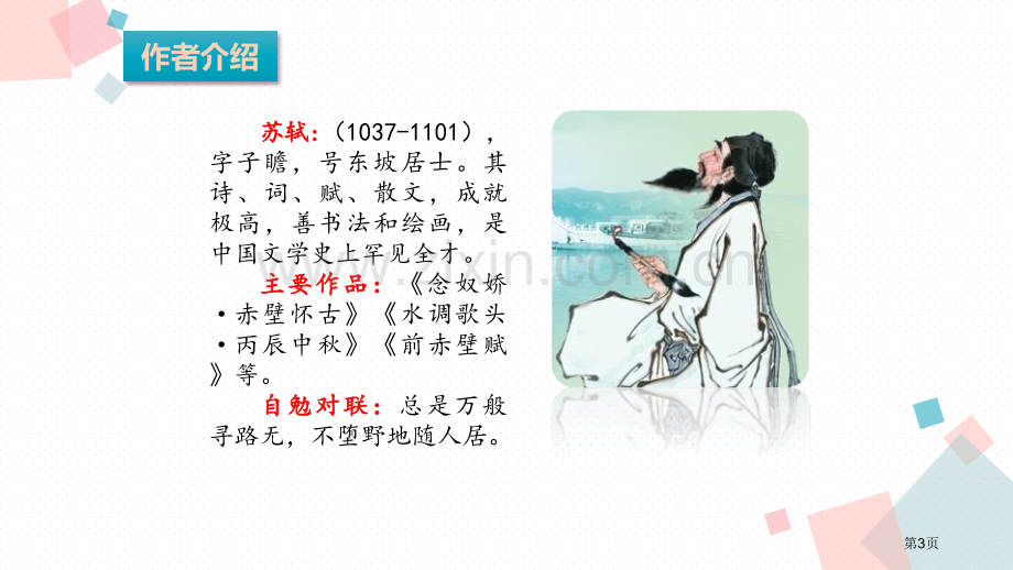 饮湖上初晴后雨优秀课件省公开课一等奖新名师优质课比赛一等奖课件.pptx_第3页