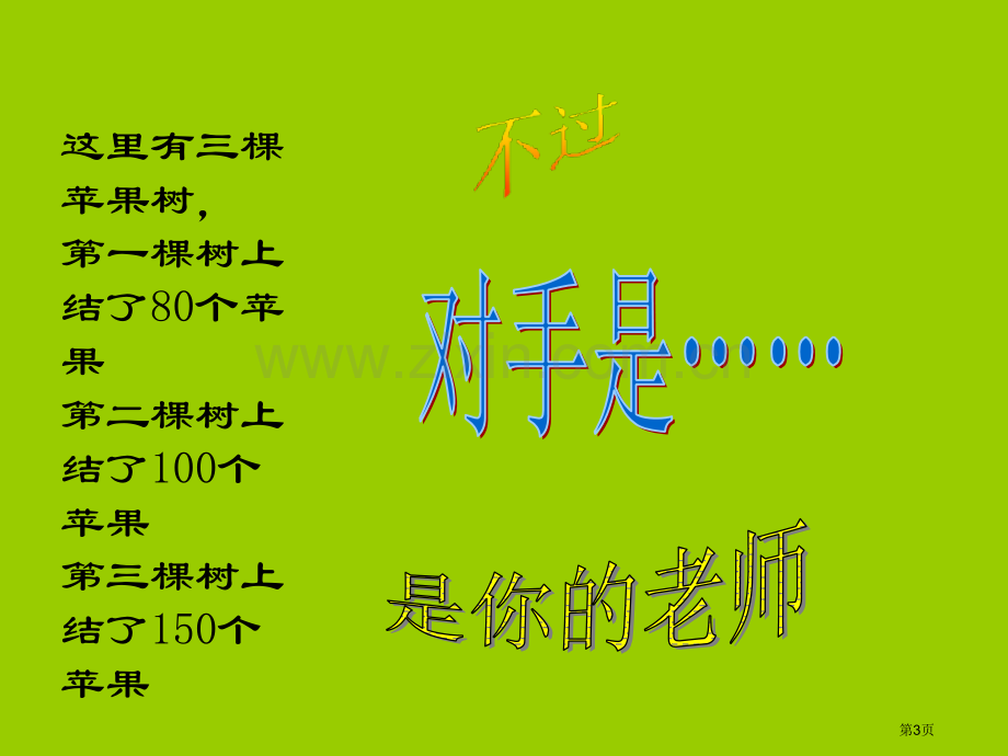 人教版语文四年级上册24给予是快乐的省公共课一等奖全国赛课获奖课件.pptx_第3页