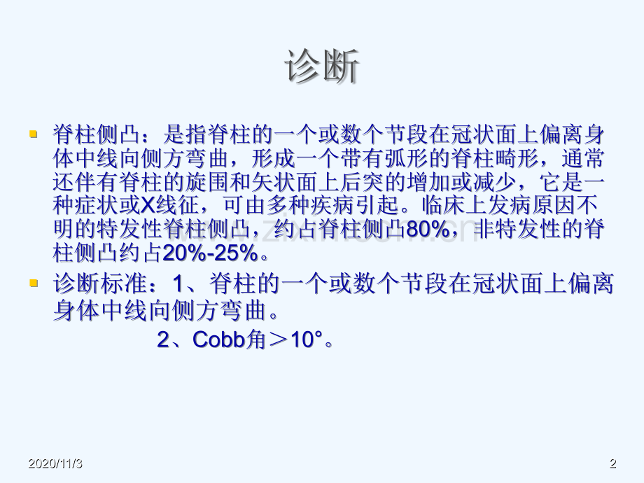 几种常见脊柱侧弯治疗近况.ppt_第2页