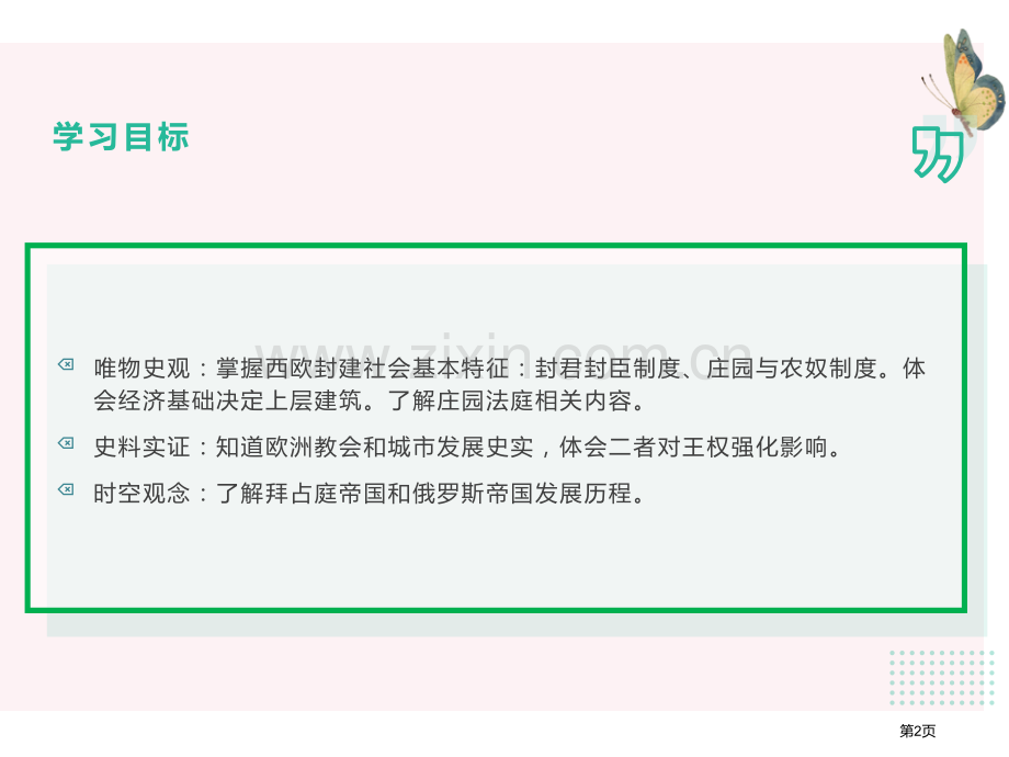 中古时期的欧洲优质课件省公开课一等奖新名师优质课比赛一等奖课件.pptx_第2页