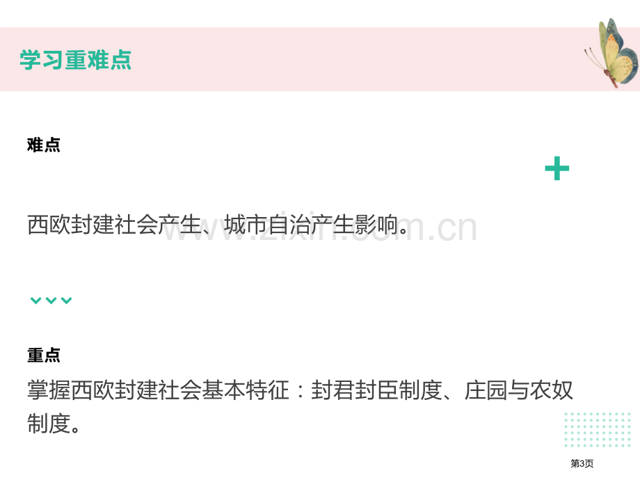 中古时期的欧洲优质课件省公开课一等奖新名师优质课比赛一等奖课件.pptx_第3页