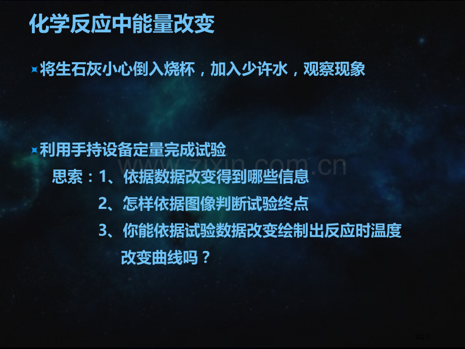 燃料的合理利用与开发教学课件省公开课一等奖新名师优质课比赛一等奖课件.pptx_第2页