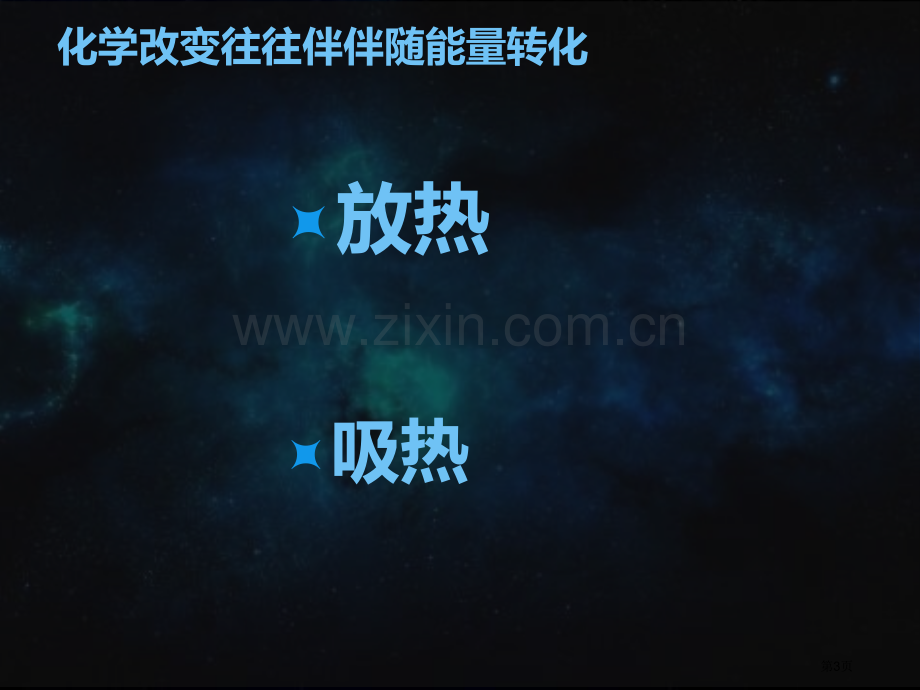 燃料的合理利用与开发教学课件省公开课一等奖新名师优质课比赛一等奖课件.pptx_第3页