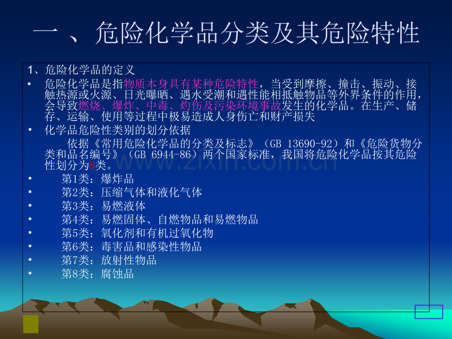 危险化学品消防安全知识培训.pptx_第3页