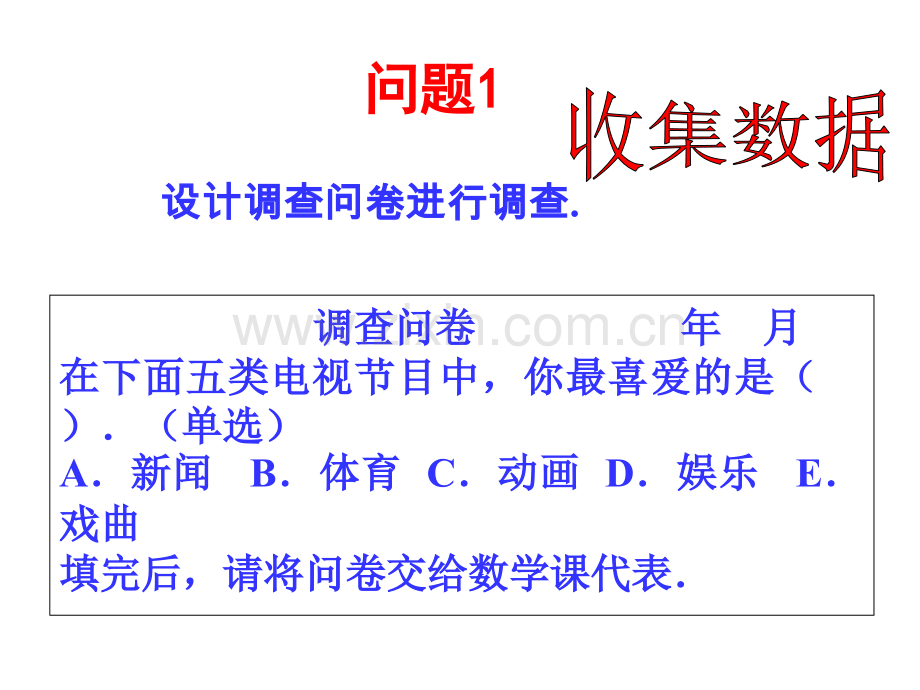 人教版数学七下101统计调查参赛课件.pptx_第3页