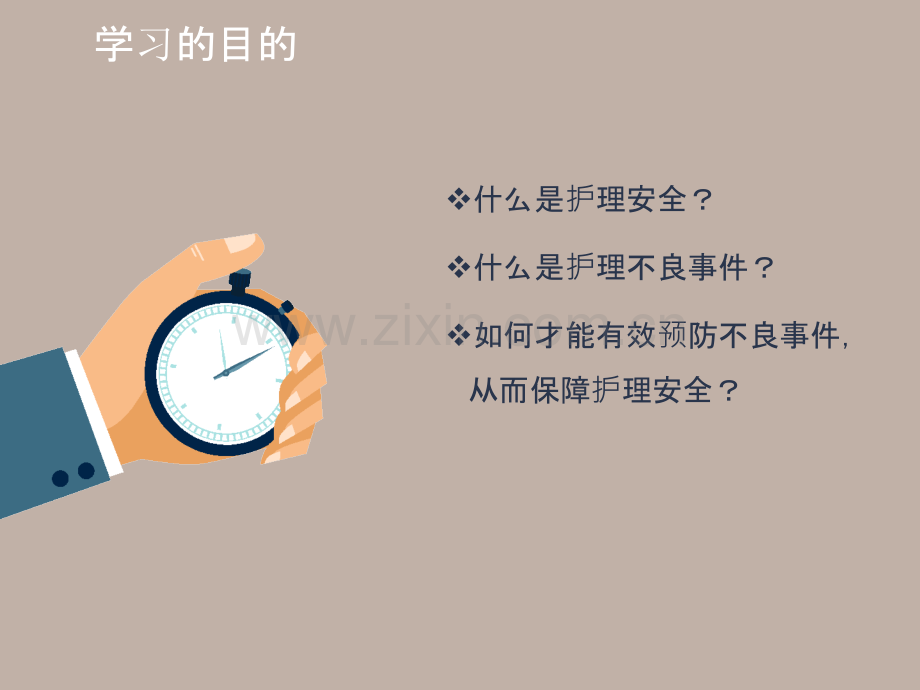 护理安全不良事件管理.ppt_第3页