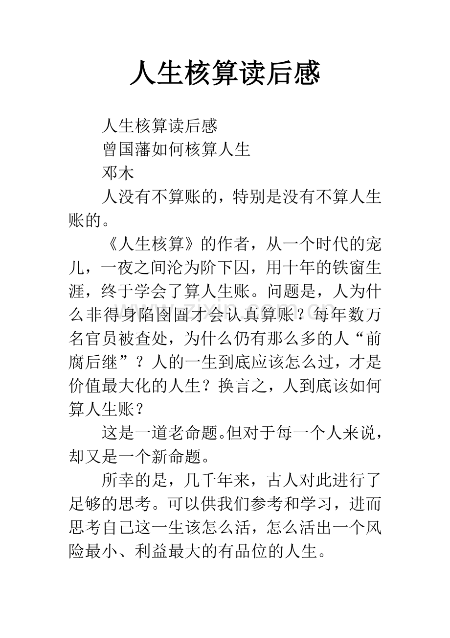 人生核算读后感.docx_第1页