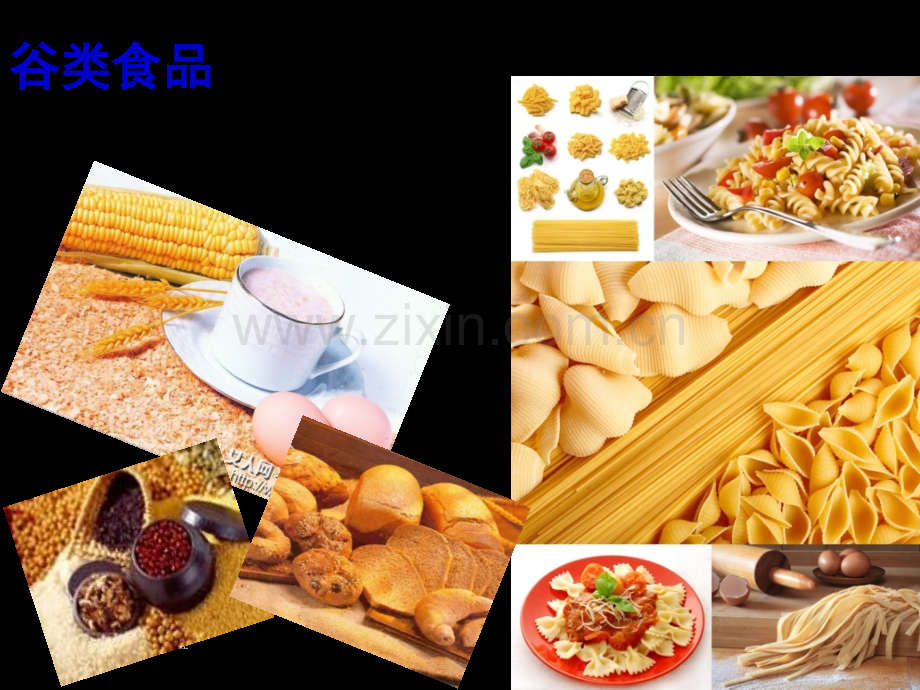 食品中的化学与健康.ppt_第3页