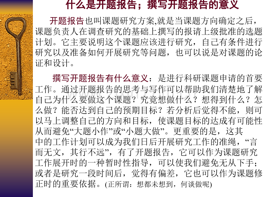 PPT医学课件教育科研课题开题报告的撰写和要注意的问题讲义.ppt_第1页