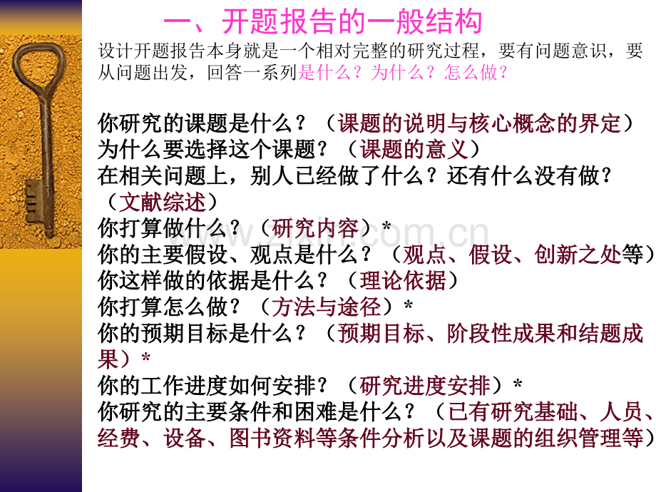 PPT医学课件教育科研课题开题报告的撰写和要注意的问题讲义.ppt_第2页